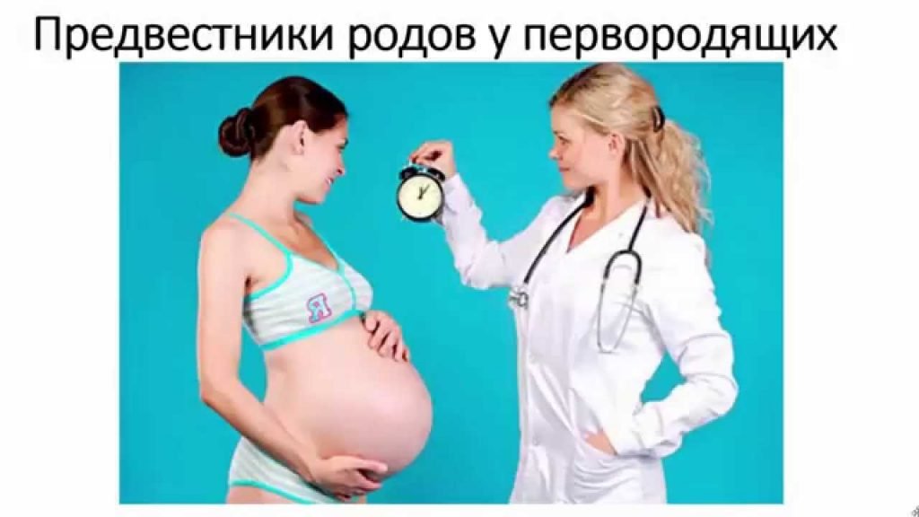 Роды в срок 1 беременность когда Роды в срок 1 беременность когда